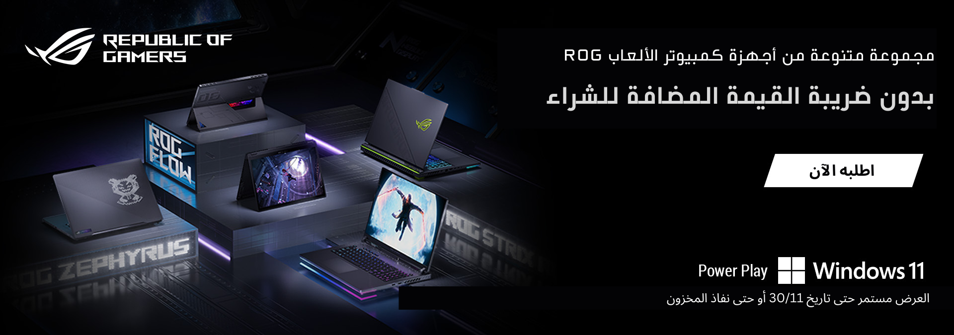 Rog Banner